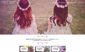  胸キュンなガーリー写真もぜんぶ無料！ 写真素材サイト「GIRLY DROP」