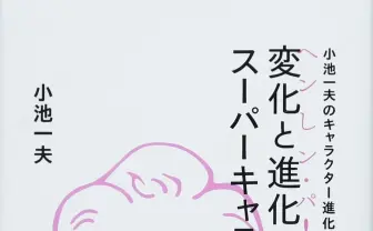 漫画原作者 小池一夫さん逝去　キャラクターの大切さ説き続けた先達