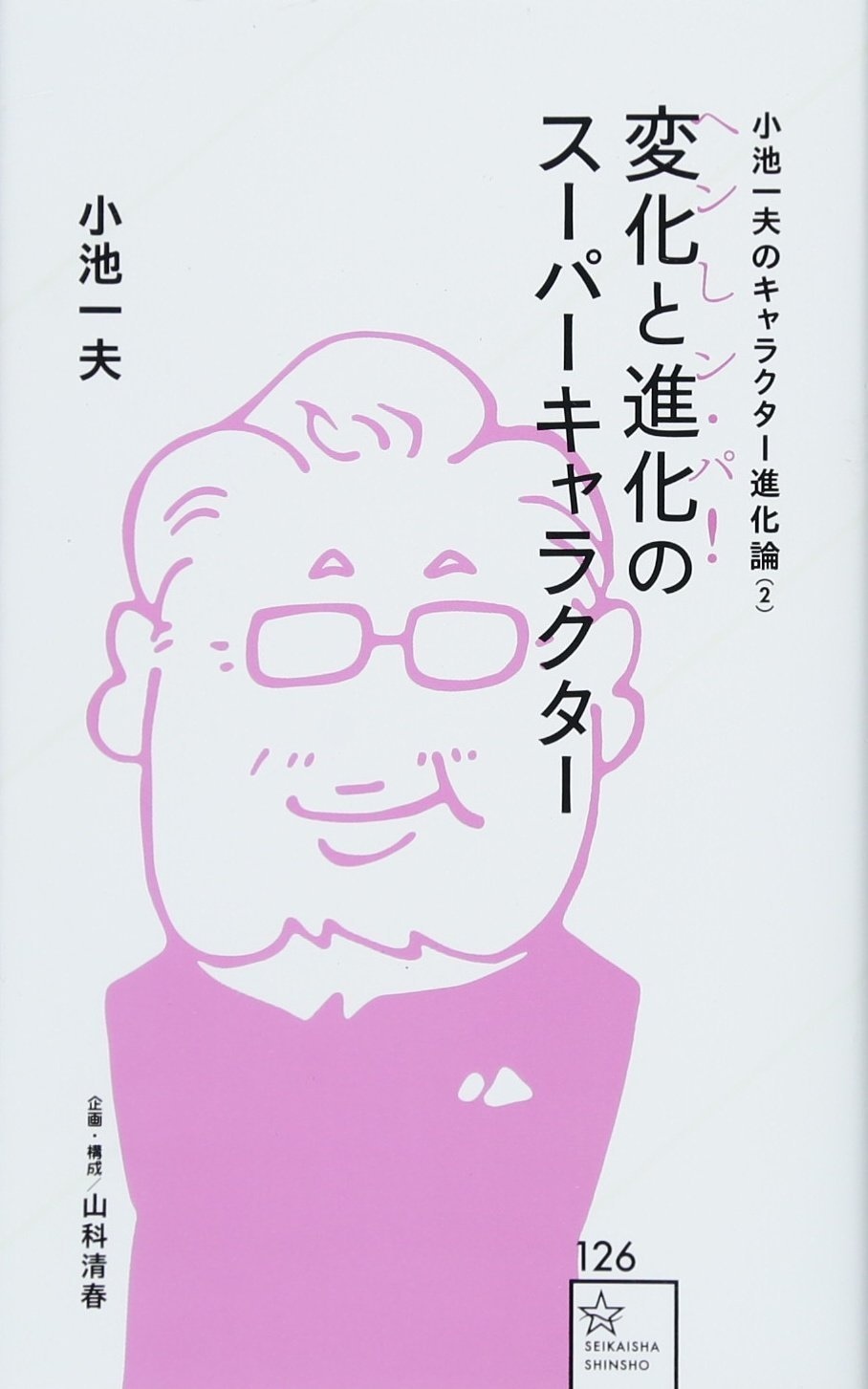 初版帯付 作画 小池桂一 原作 神崎夢現 かたじけない 黒船一八五三 初版帯付 作画 小池桂一 原作 神崎夢現 かたじけない 黒船一八五