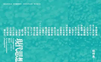 現代思想で宮崎駿『君たちはどう生きるか』総特集　32人がジブリの世界を紐解く