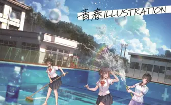 ショウイチ、mochaらイラストレーター38人が描く「青春」のイラスト集