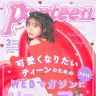 「Popteen media」としてリニューアルした『Popteen』／画像は公式サイトより