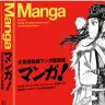 大英博物館マンガ展図録『マンガ！』／画像はすべて三省堂公式サイトから