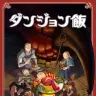 アニメ『ダンジョン飯』第2弾ティザービジュアル