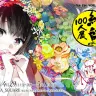 「絵師100人展 06」／公式Webサイトのスクリーンショット