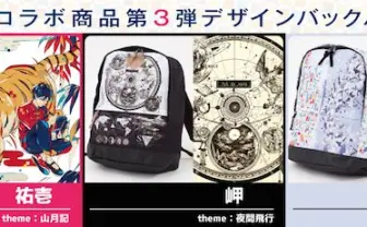 pixiv×人気クリエイターのポップなバックパック！ テーマは「文学」