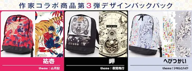 pixiv×人気クリエイターのポップなバックパック！ テーマは「文学」