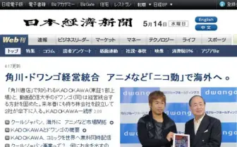 深夜の日経新聞「角川・ドワンゴ経営統合」の報に「カドカワンゴ」とネットが沸く