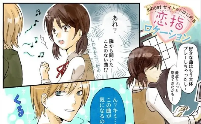 音ゲー「jubeat」公式マンガが進研ゼミのようだと話題