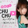 「伊織もえのCHUCHUチューズデイ 〜夜ふかしラジオ〜」／画像は番組公式サイトから