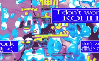 KOHHの新曲「働かずに食う」のMV兼Webサイトが電子ドラッグでやばいっす