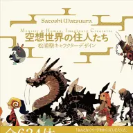 『空想世界の住人たち ―松浦聖キャラクターデザイン Monster&Human,Imaginary Creatures-』／画像はすべてAmazonから