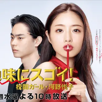 校閲ボーイが観た『地味にスゴイ！校閲ガール』レビュー