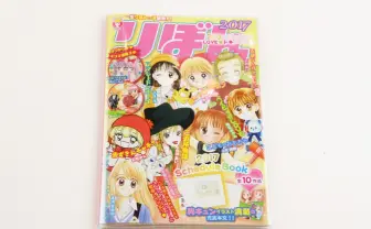 懐かしの『りぼん』が手帳になった!? 2017年度版ロフト注目の手帳はこれだ