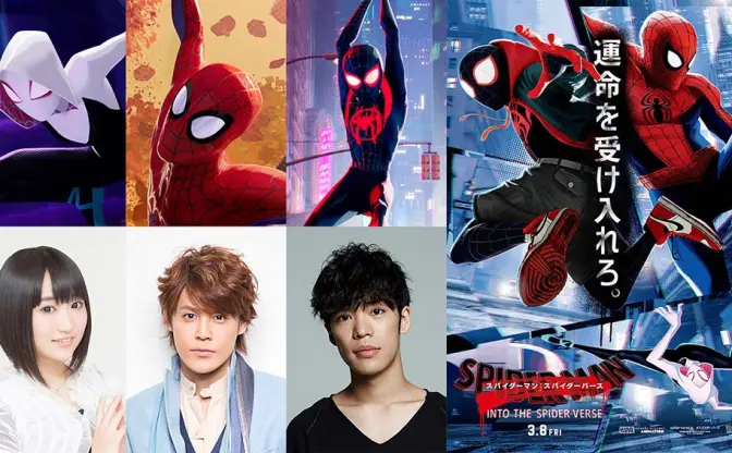 新生『スパイダーマン』の吹替、小野賢章が中学生スパイダーマン役！ グウェンは悠木碧
