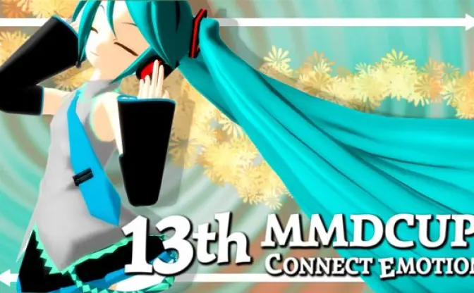 ニコニコ動画恒例のお祭り！ 「第13回MMD杯」に過去最多の865本が出場