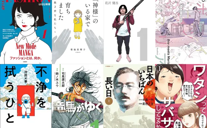 ドラマが話題の漫画『ワタサバ』も　最大80％OFFのKindleセールおすすめ8選