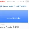 『livedoor Reader』がついに終了　サービス継続の嘆願始まる
