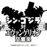 シン・ゴジラ対エヴァンゲリオン交響楽