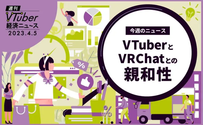 VRChatこそVTuberの可能性を拡げる？ ミライアカリの卒業配信、ぽこピーランド開園