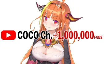 桐生ココ、チャンネル登録100万人到達　スパチャ世界1位で知られるVTuber
