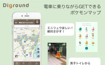 ポケモンGO「電車に乗りながらGETできるポケモンマップ」公開中