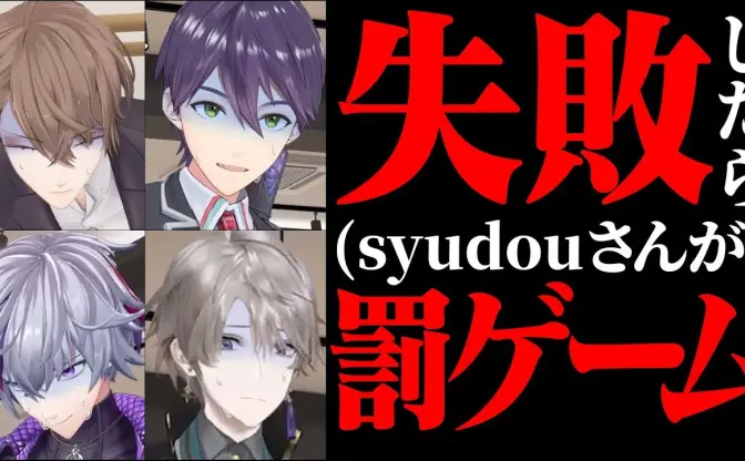 にじさんじ ROF-MAOがボカロP syudouとコラボ　楽曲提供の恩を返せるか…？