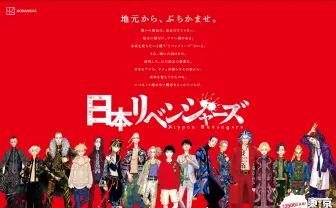 『東リベ』方言ポスターが東京駅に　“日和っとる奴おるや？” など全47種
