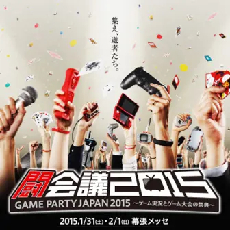 ゲームの祭典「闘会議2015」特集