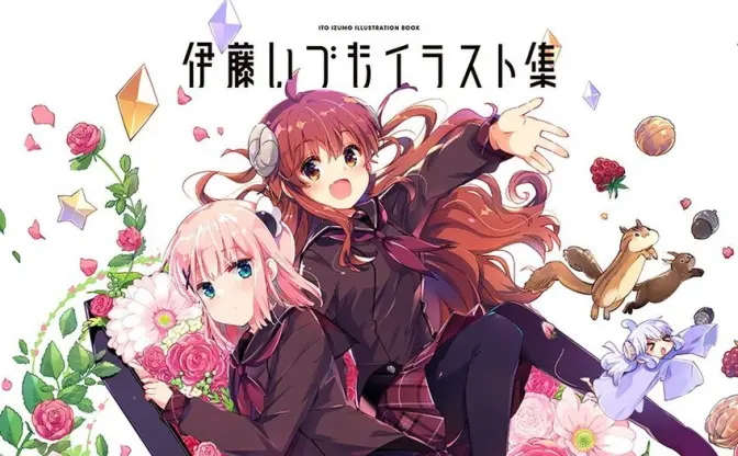 『まちカドまぞく』伊藤いづも初のイラスト集　プロットやメイキングも収録
