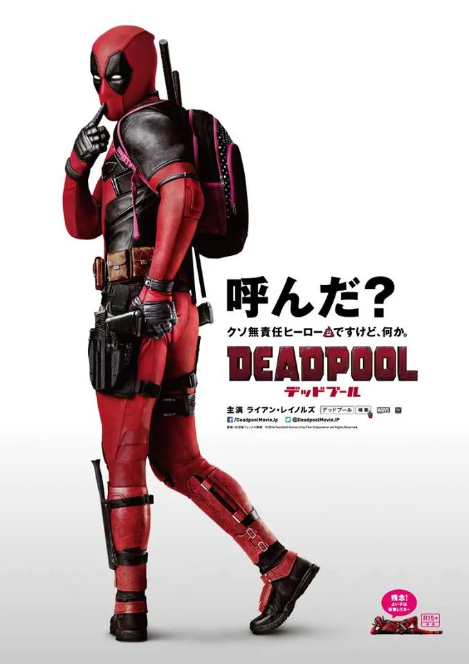 デッドプールはバカ映画じゃない？ 無責任さに隠された「見る」ことの意味