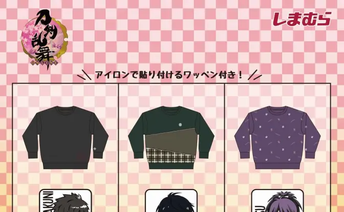 しまむら『刀剣乱舞』コラボトレーナー、ZOZOで再販　ファンの悲鳴に応える