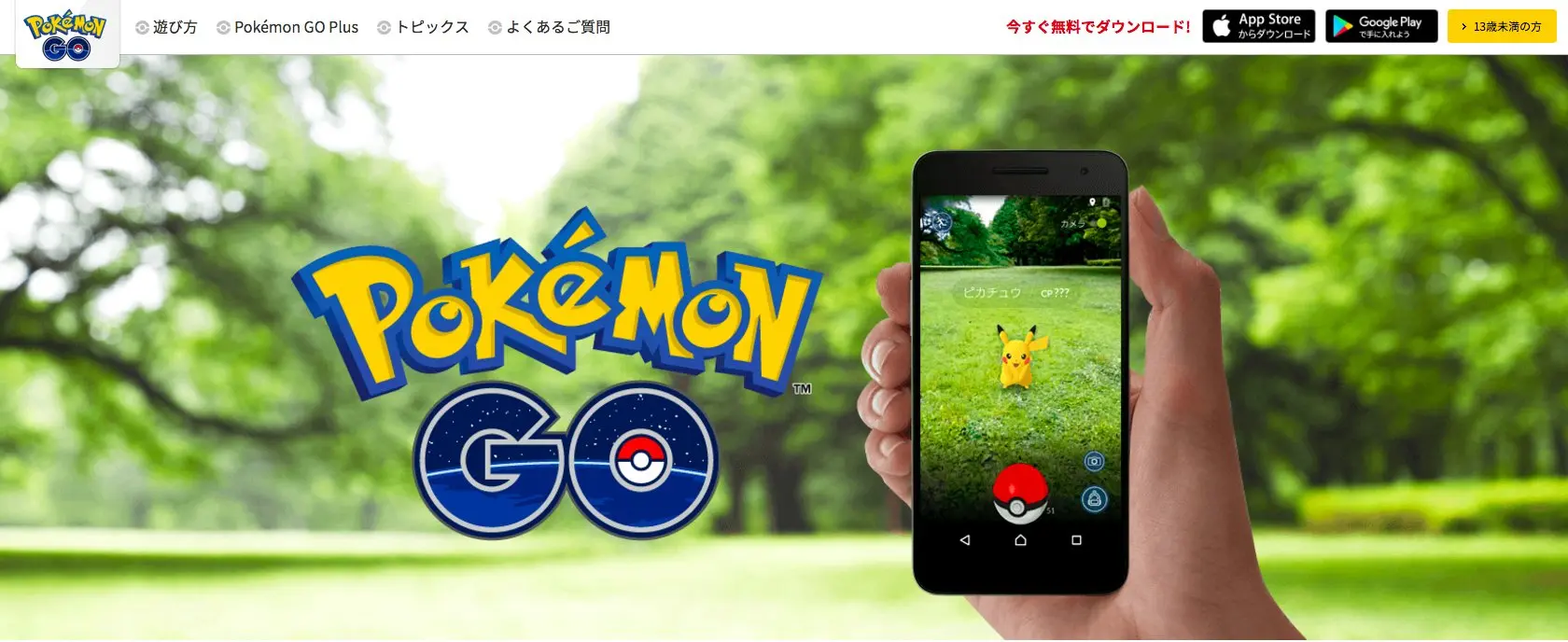 「ポケモンGO」スマホユーザー5人に1人がプレイ　6割がポケモン初体験