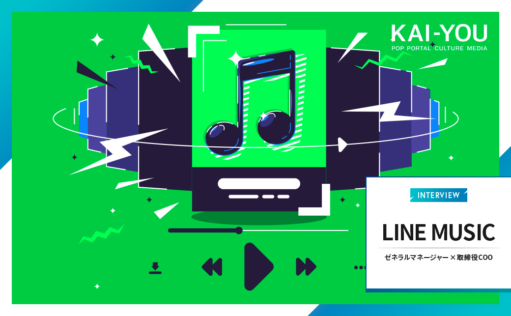 LINE MUSICに「再生数キャンペーン」問題を直撃──今、音楽業界