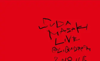 菅田将暉、初ライブ写真をタワレコでパネル展示　未公開カットも