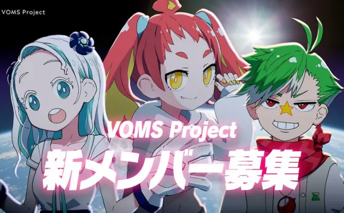 VTuberグループ「VOMS」新メンバー募集　チャンネル収益は100%活動者に還元