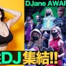女性DJトップ3は誰の手に？ 2020年の1位に輝いたDJのプレイ