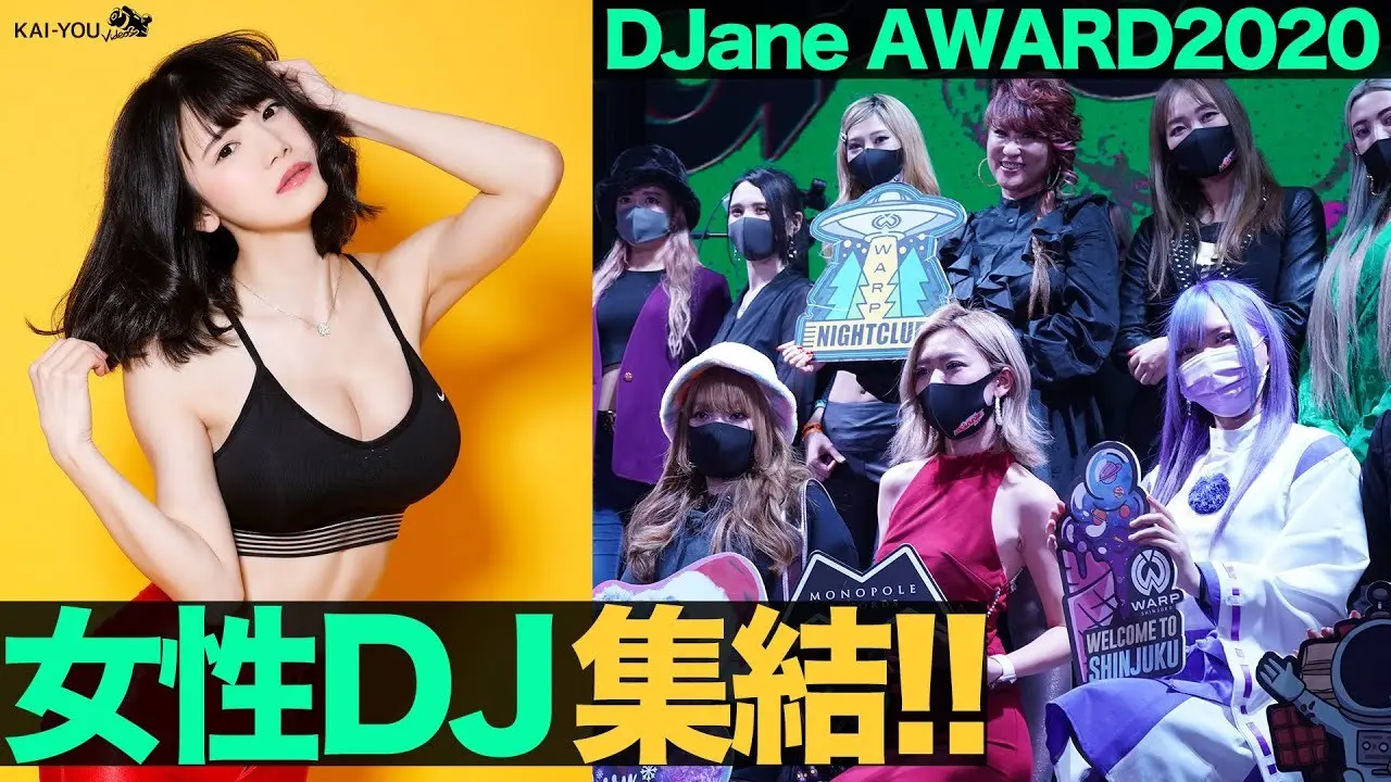女性DJトップ3は誰の手に？ 2020年の1位に輝いたDJのプレイ