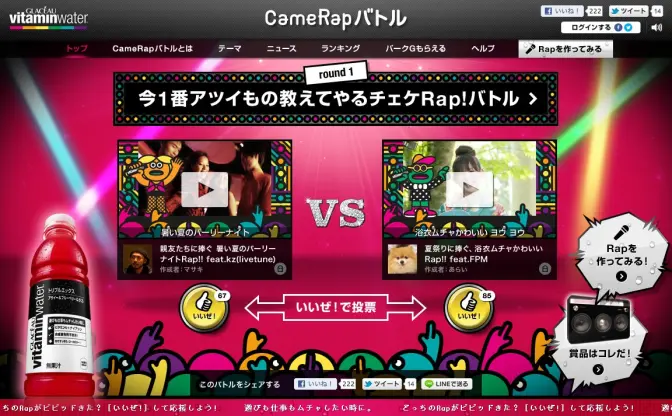アプリでラップ対決「グラソー CameRapバトル」