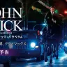 「ジョン・ウィック：パラベラム」予告