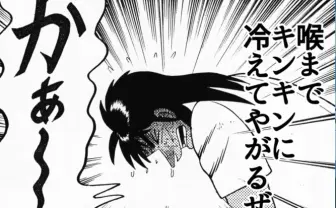 カイジ屈指の名場面「キンキンに冷えてやがるっ…!!」がアサヒビールとコラボっ…！