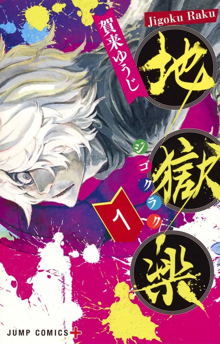 地獄の樹　アニメ絵 BLOODY ESCAPE 地獄の逃走劇 : 作品情報・声優・キャスト