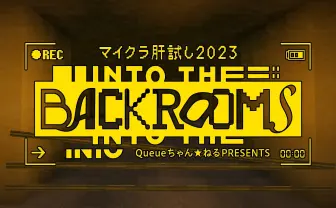 「マイクラ肝試し2023」に人気実況者、VTuber集結 ホロライブ、ぶいすぽっ!も参戦