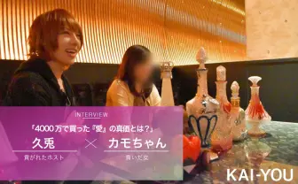 4000万円貢がれたホストと、貢いだ女が語る「愛」の真価