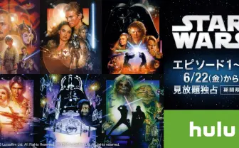映画『スター・ウォーズ』6作品+アニメシリーズ、Huluで一挙配信