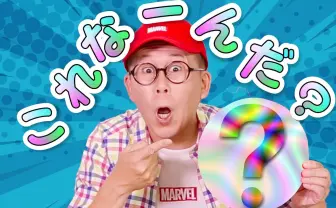 ワクワクさん、マーベルと公式コラボ キャプテン・アメリカの盾を工作