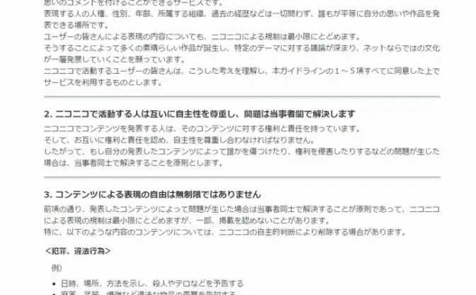 ニコニコがユーザーガイドライン発表　運営判断で動画やコメント削除も