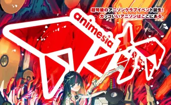 アニクラ「アニメジア」に『おそ松さん』TECHNOBOYSら参戦！