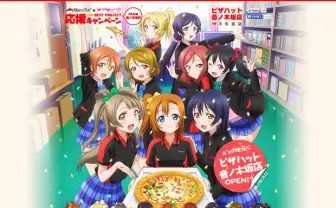 ピザハット×「ラブライブ！」コラボ最終週は豪華なプレゼントが登場