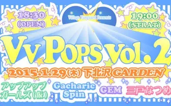 ヴィレヴァン主催イベがマジカオス！ アプガ、ガチャピン、GEM、三戸